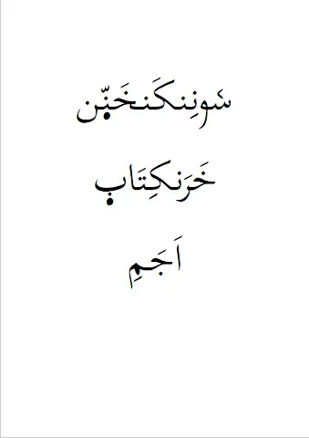 Sooninkanxannen xarankitaabe Ajami